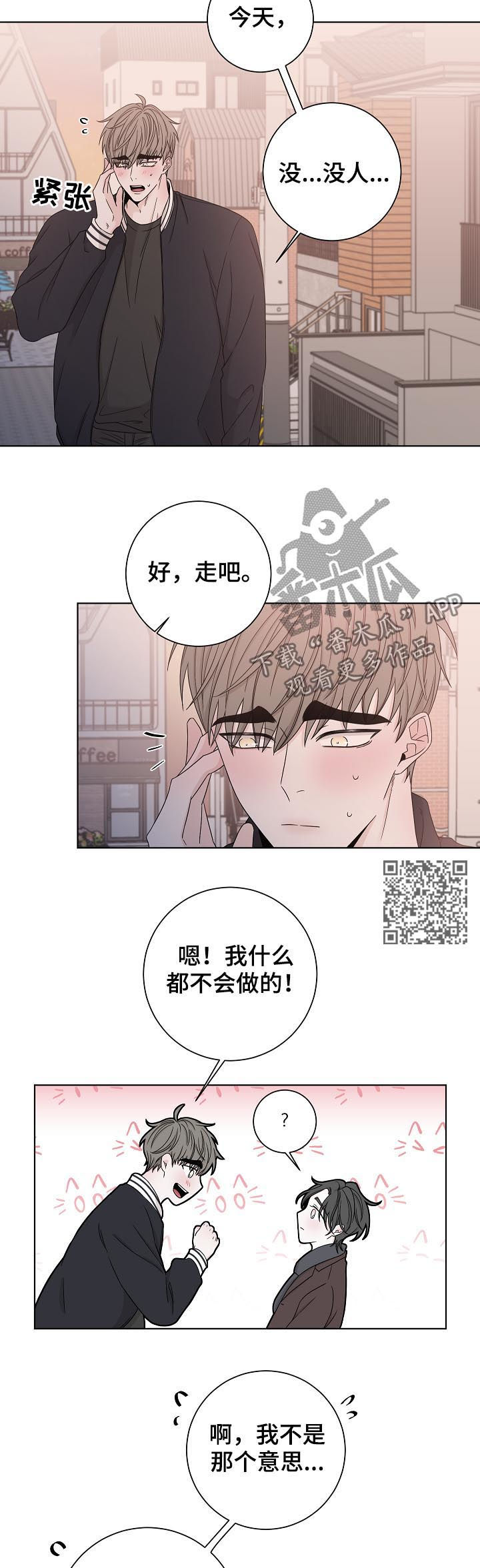大块头有大智慧电影下载漫画,第82章：不安2图