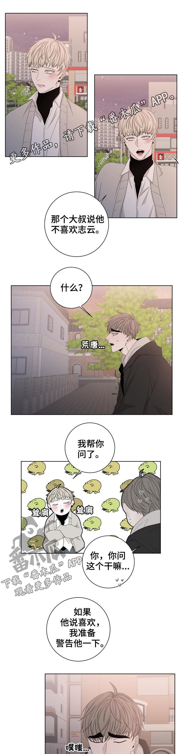 大块头玩伴漫画,第94章：下车1图
