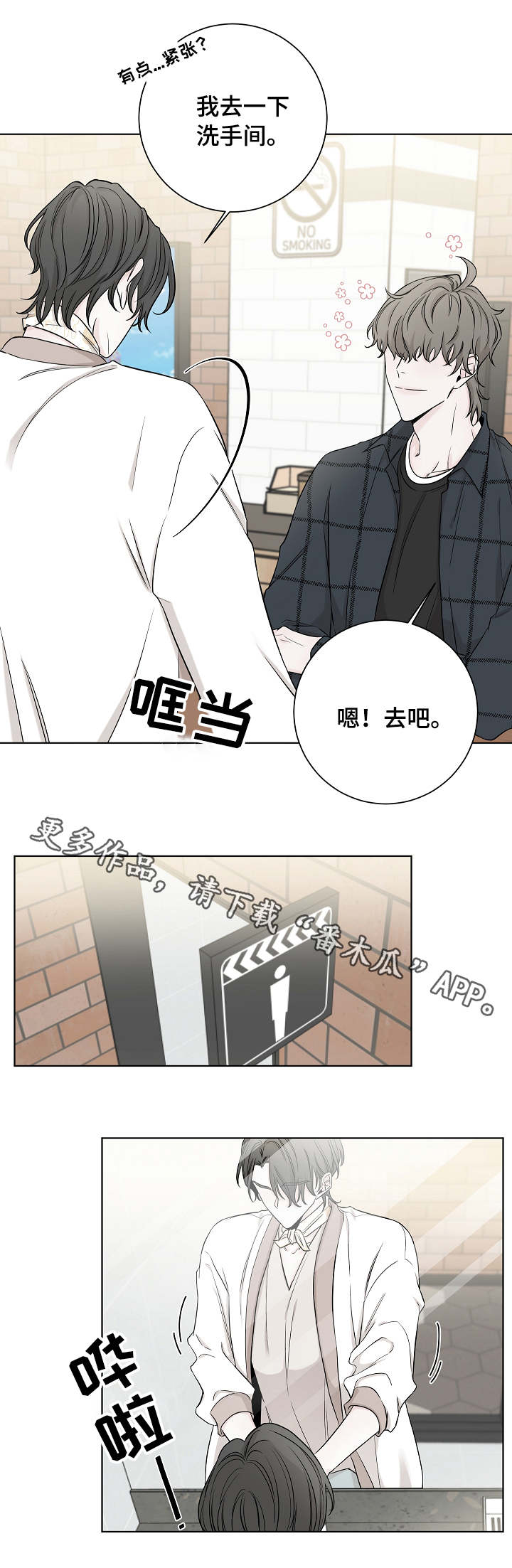 大块头有大智慧电影下载漫画,第32章：夹娃娃2图