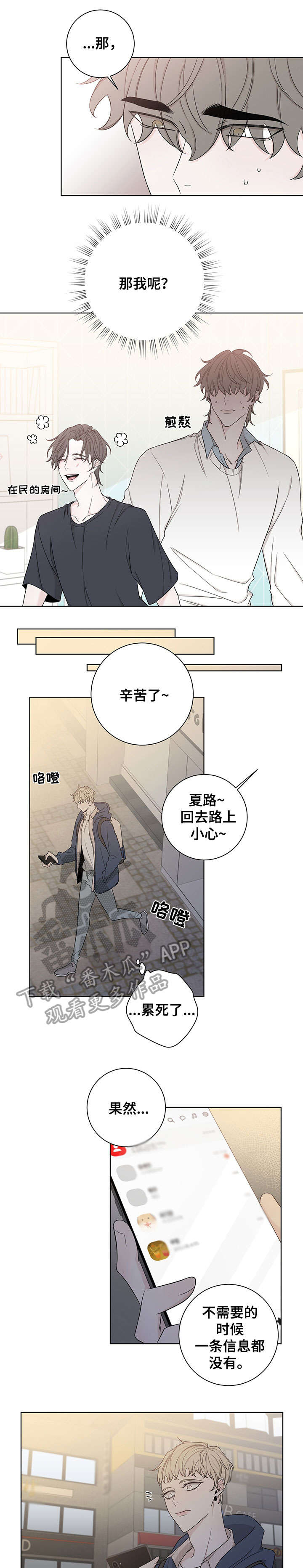 大块头有大智慧电影下载漫画,第50章：听你的1图