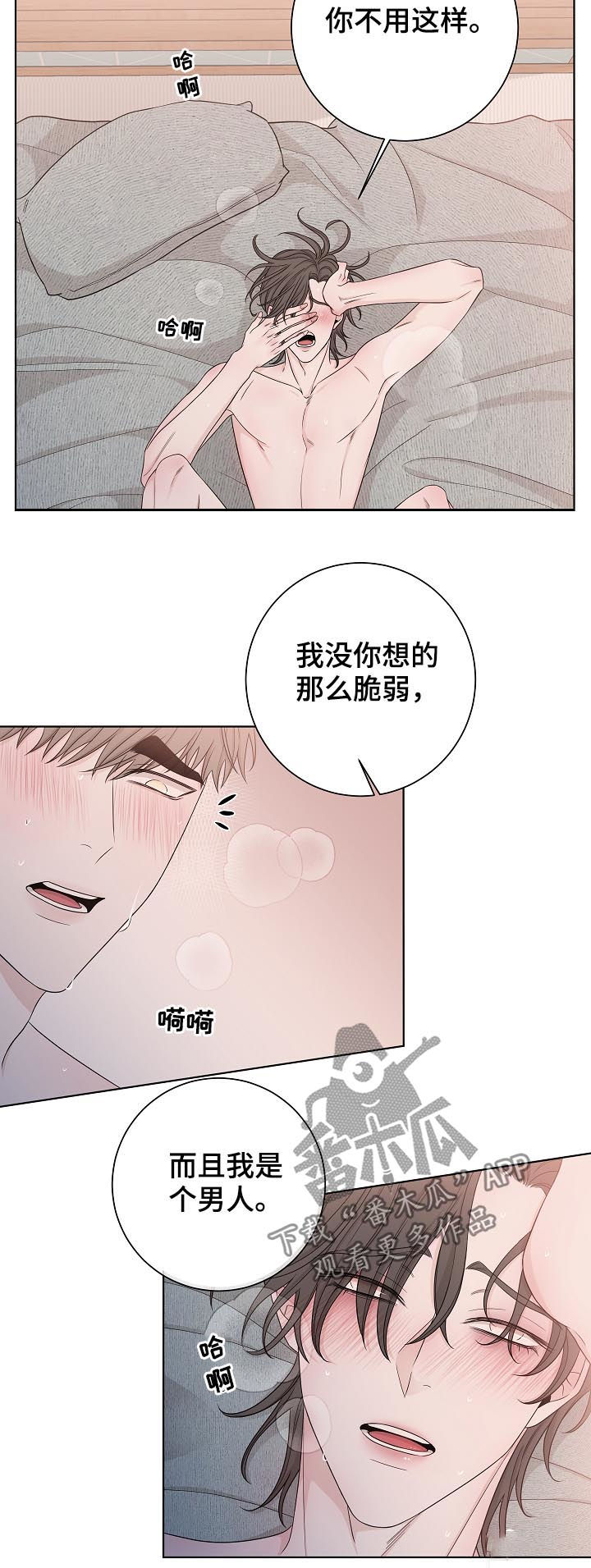 大块头有大智慧在线观看漫画,第75章：停下来2图