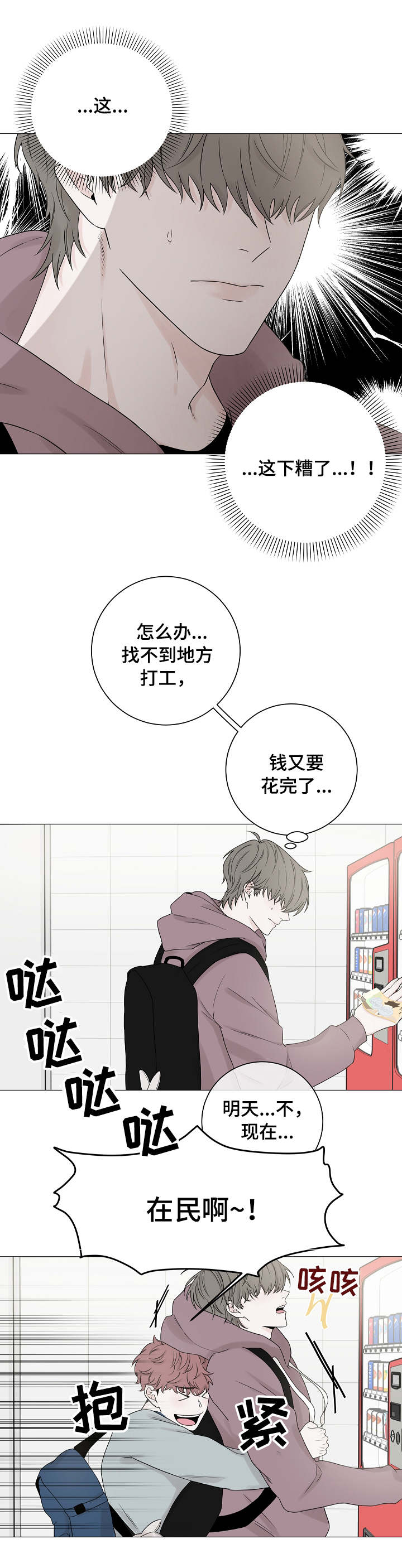 大块头有大智慧在线观看漫画,第1章：请客2图