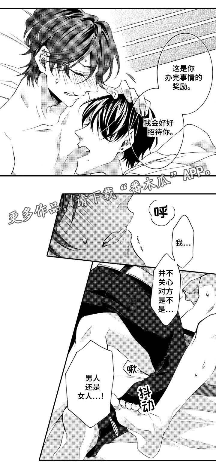 分手策划师漫画,第21章：别担心1图