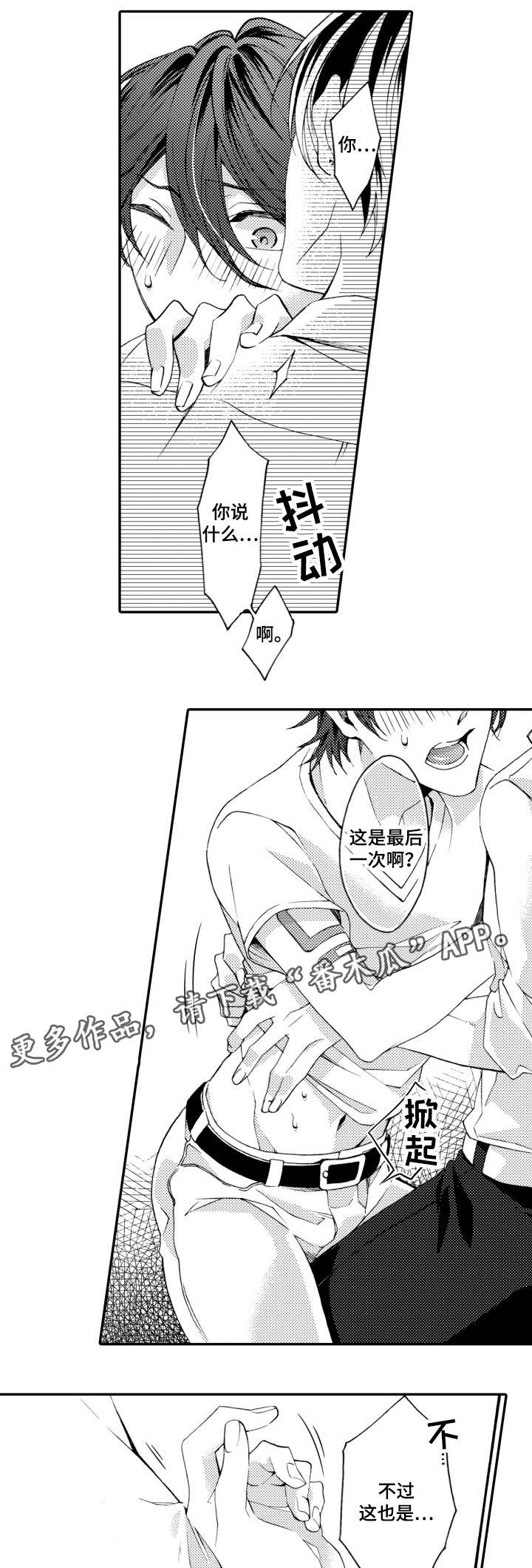 分手策划师漫画,第21章：别担心1图