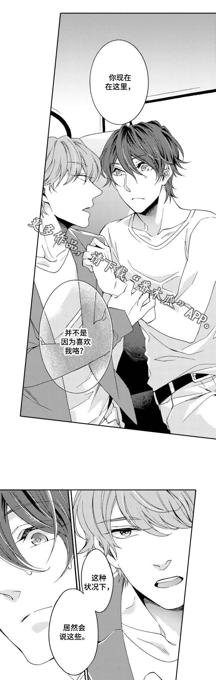 分手诉讼代理漫画,第24章：朋友1图