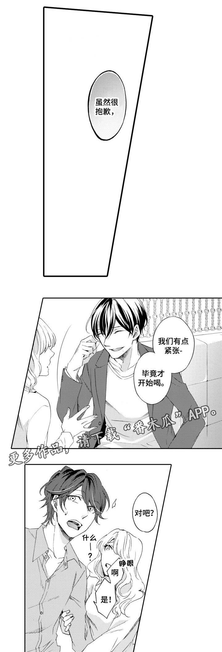 分手诉讼代理漫画,第27章：性取向2图