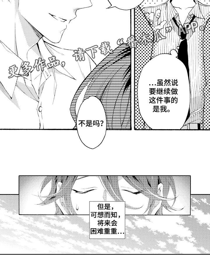 分手挽回导师咨询漫画,第40章：未来之路（完结）1图