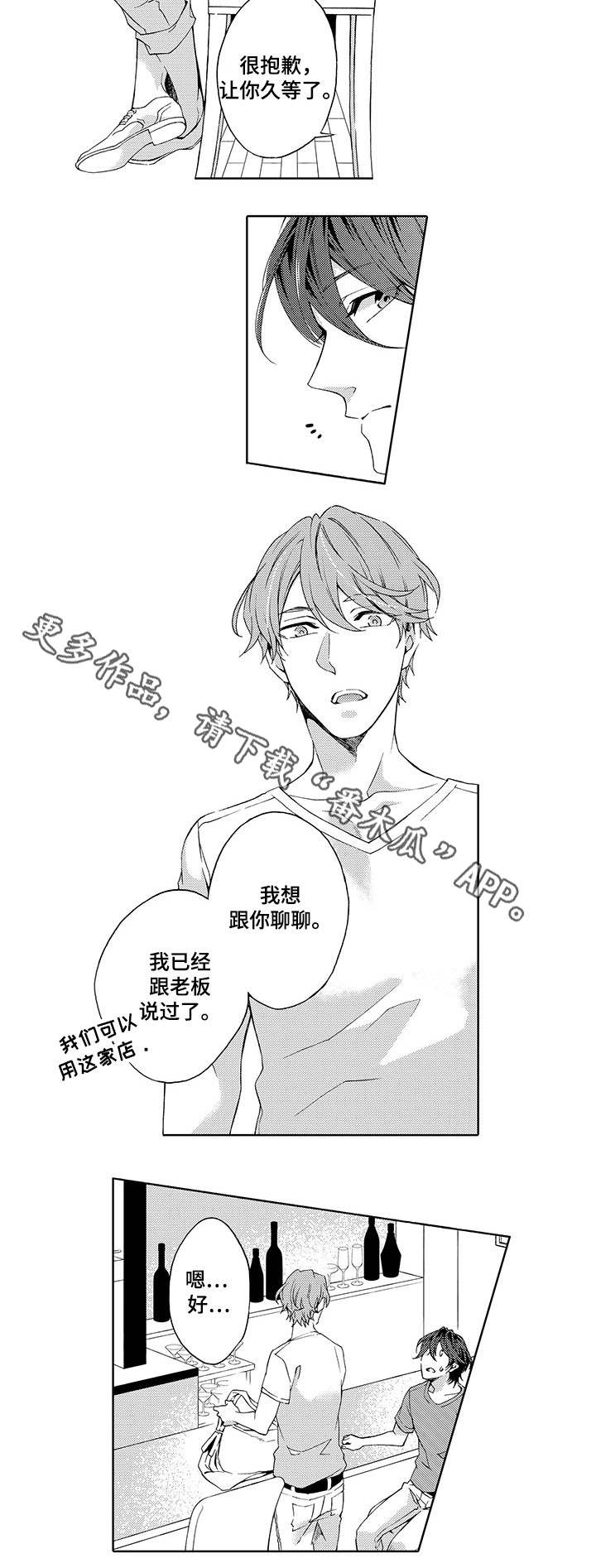 分手大师介绍漫画,第15章：打样2图