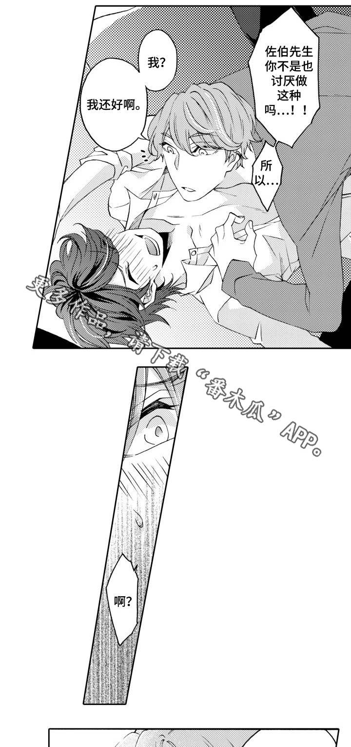 分手大师介绍漫画,第26章：试试2图