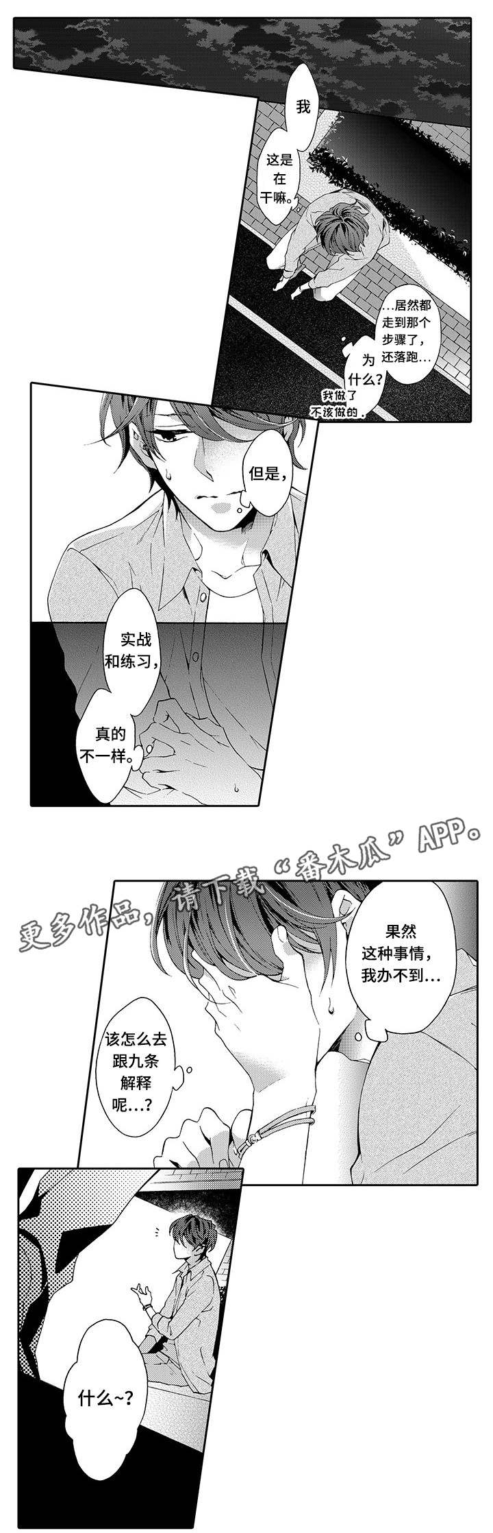 分手代价小说漫画,第10章：没成1图