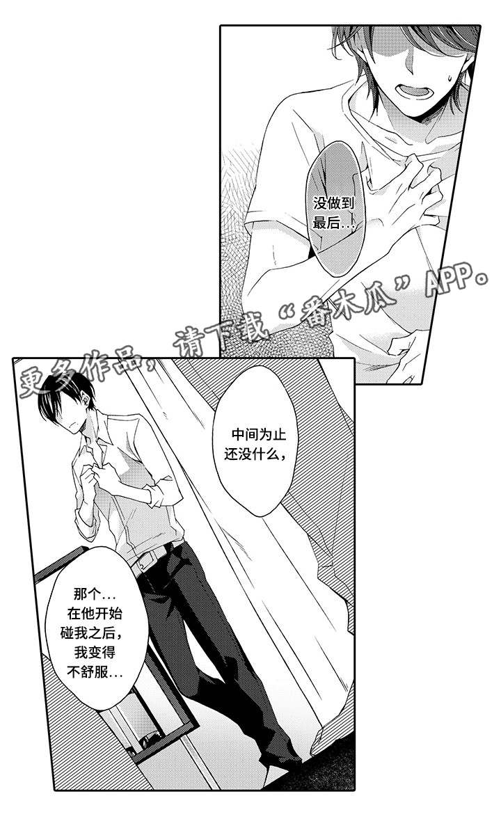 分手代理漫画,第11章：够了1图