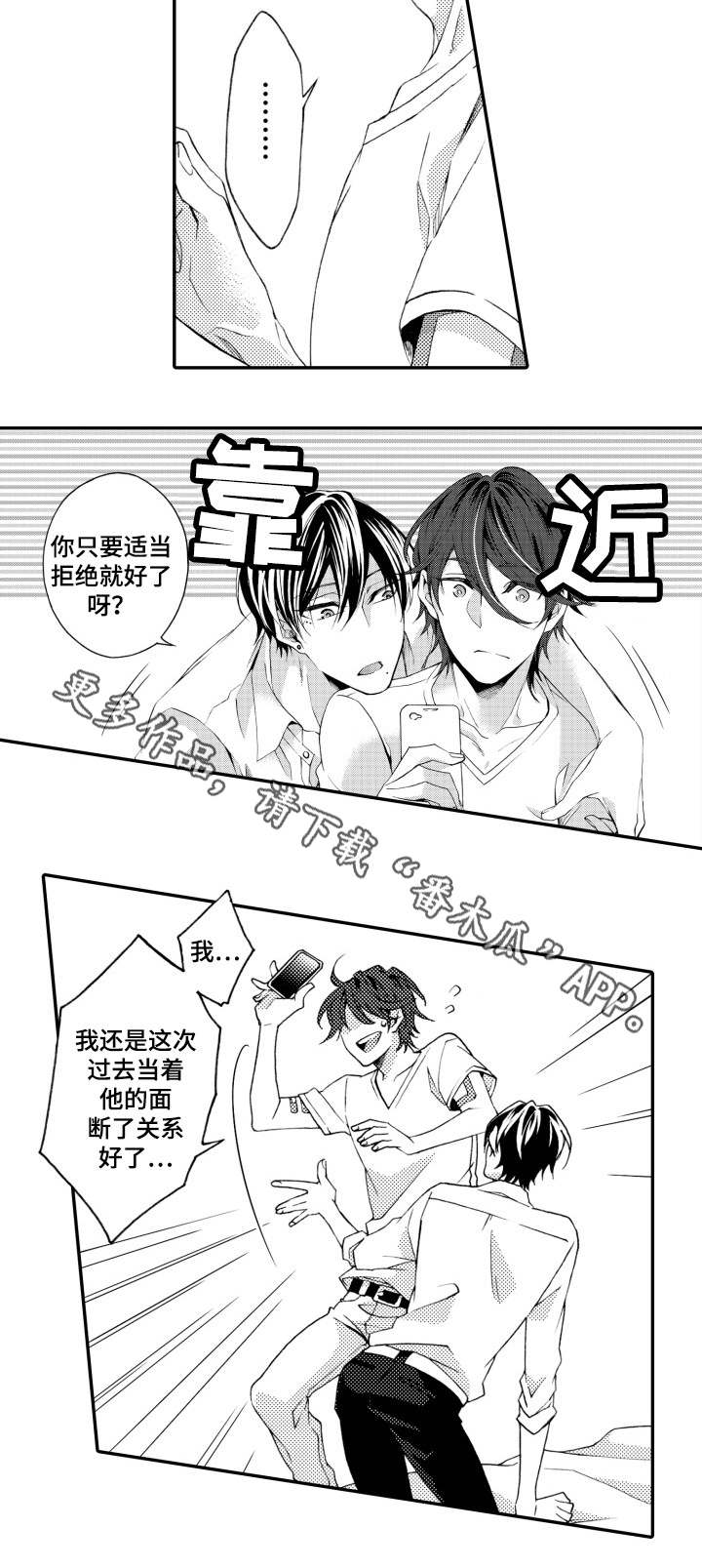 分手专家最新消息漫画,第21章：别担心1图