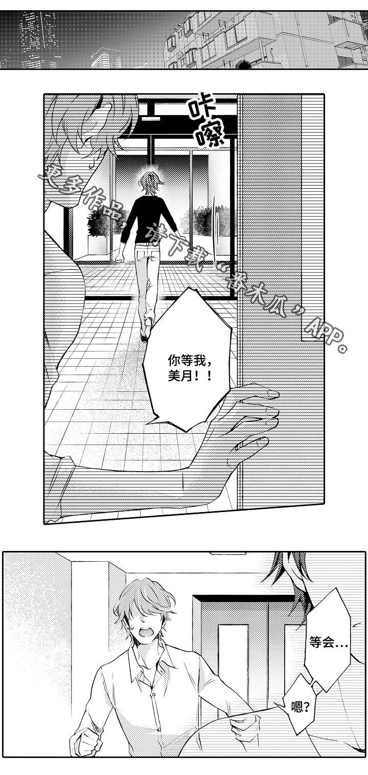 分手专家电话漫画,第37章：无奈之举1图