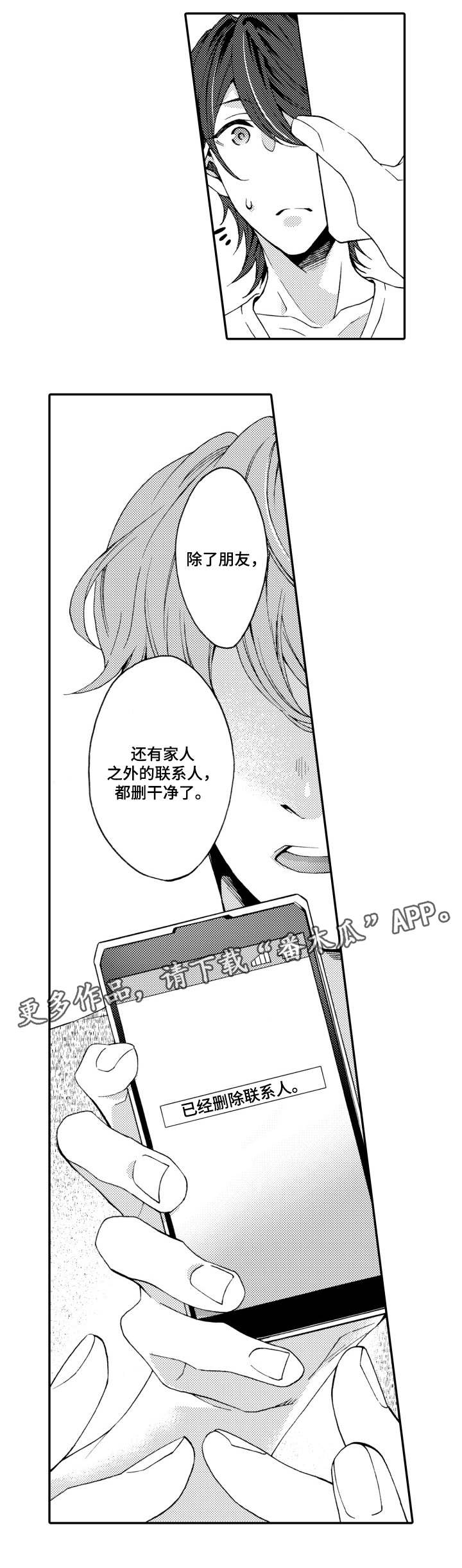 分手专家调解漫画,第20章：结束2图