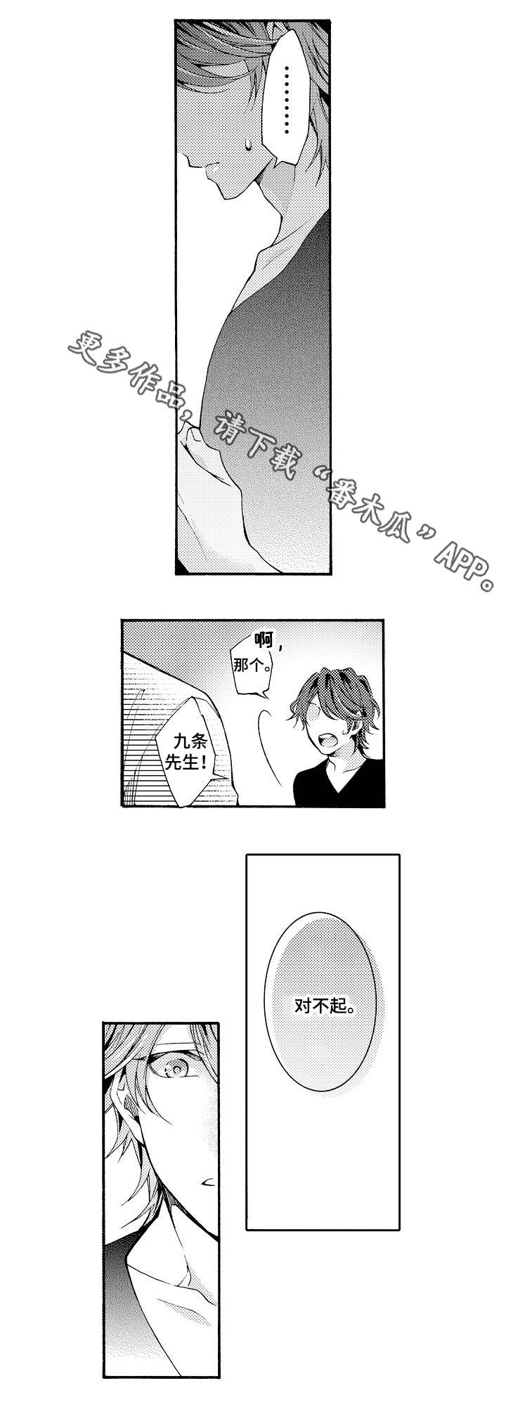 分手诉讼代理漫画,第37章：无奈之举2图