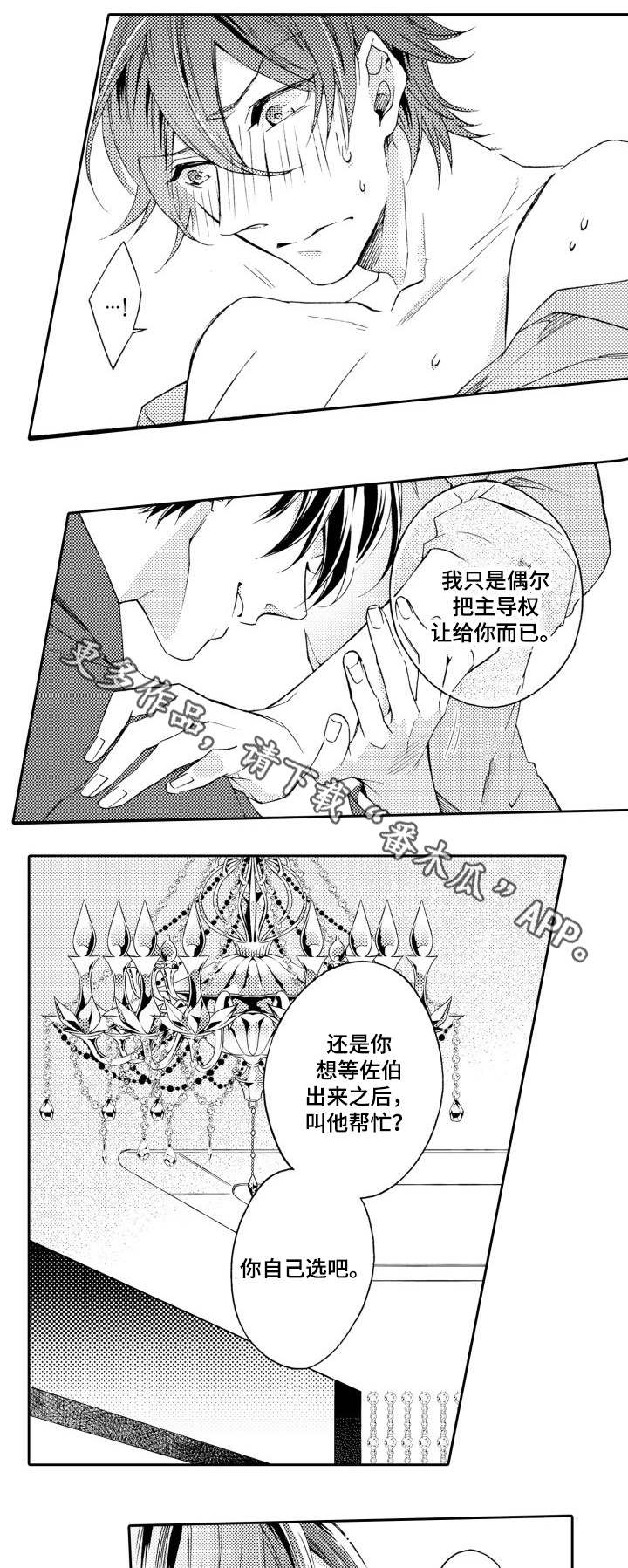 分手代理专家漫画,第28章：没反应2图