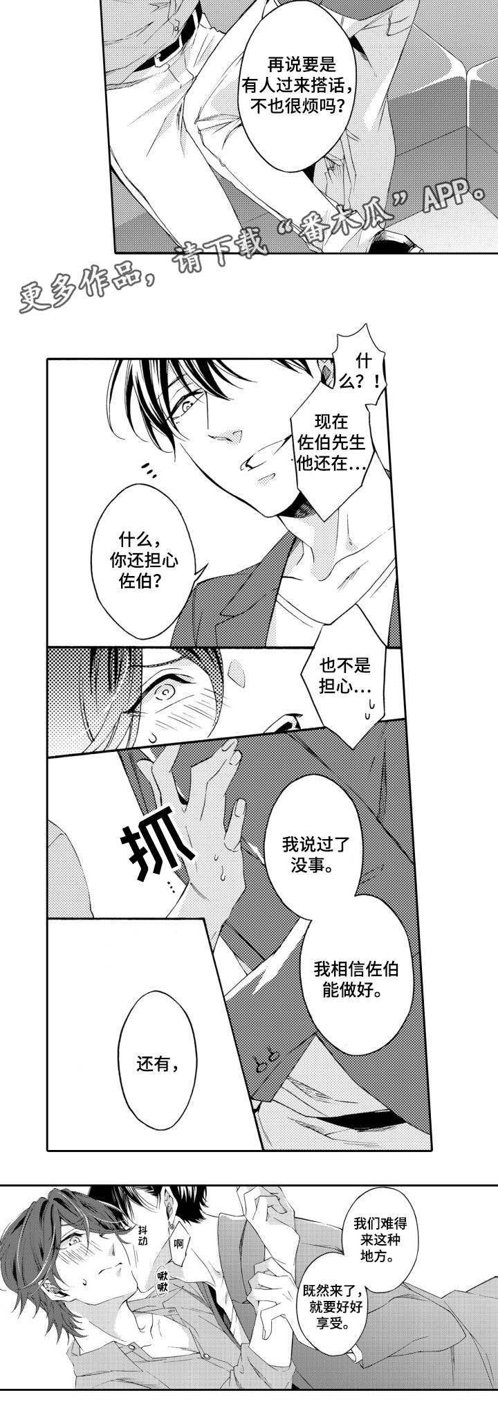 分手代理专家漫画,第28章：没反应2图