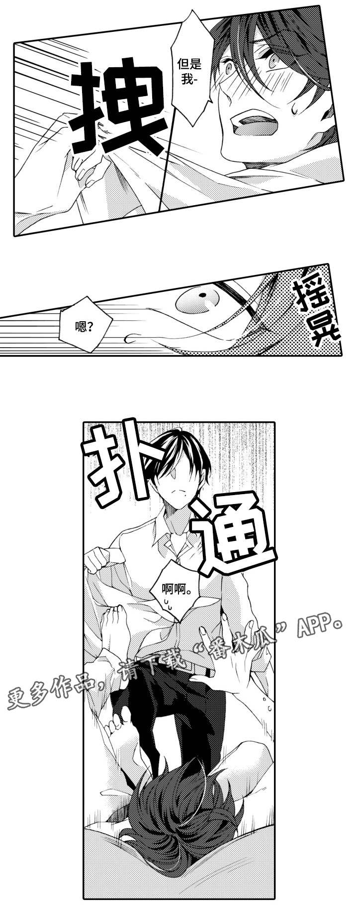 分手策划师漫画,第21章：别担心1图