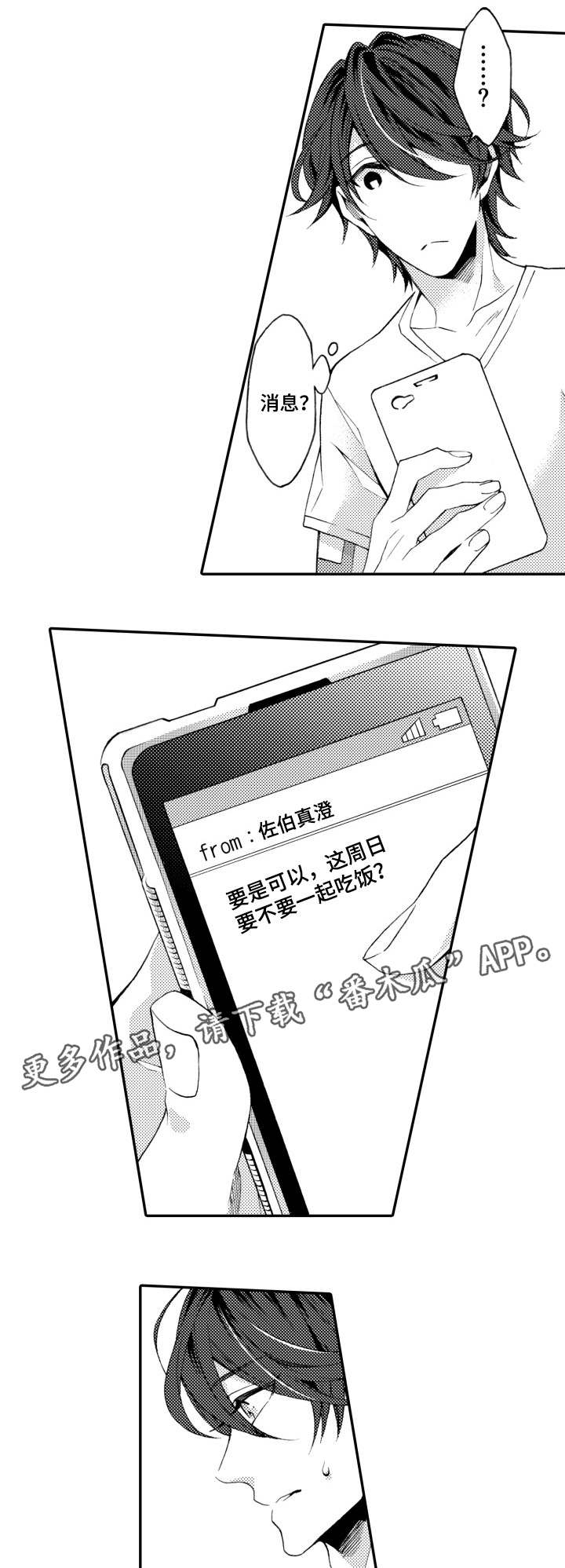 分手专家最新消息漫画,第21章：别担心2图