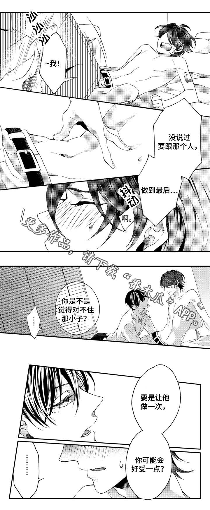 分手策划师漫画,第21章：别担心2图