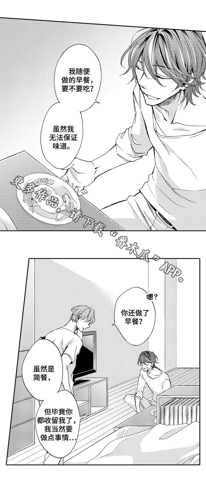 分手代表缘分已尽吗漫画,第32章：攻陷1图