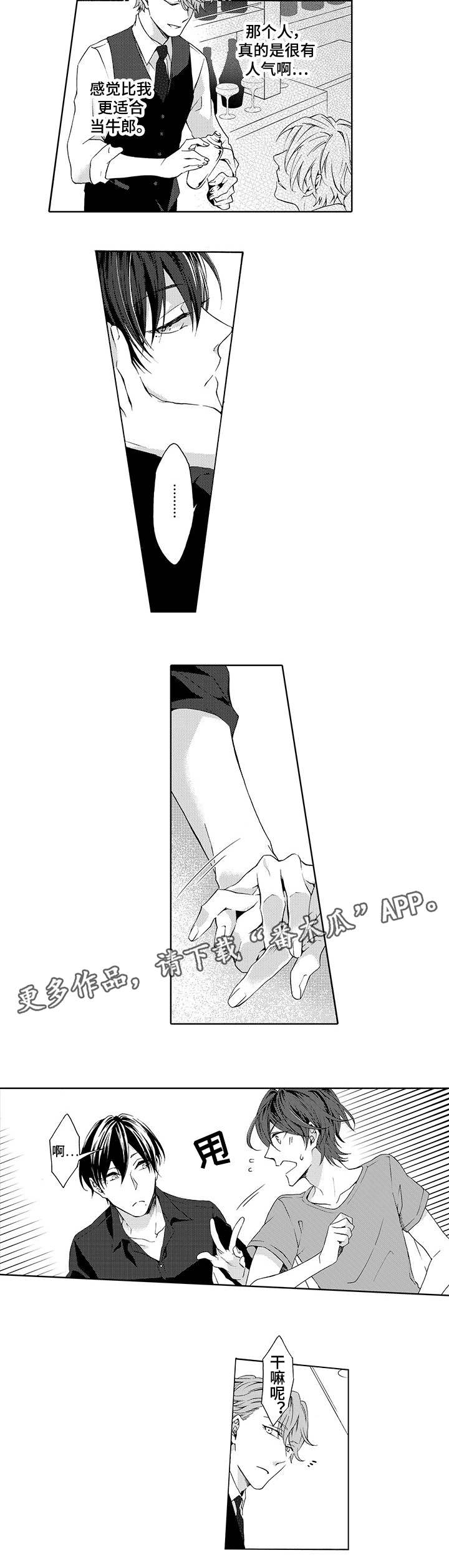 分手代价李怀沙太太写的漫画,第13章：人气1图