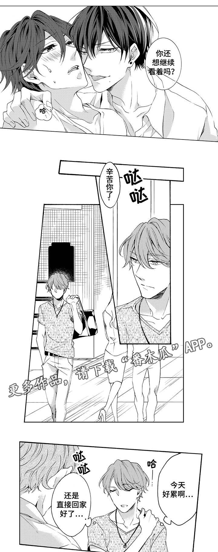 分手代价小说漫画,第19章：抱歉2图