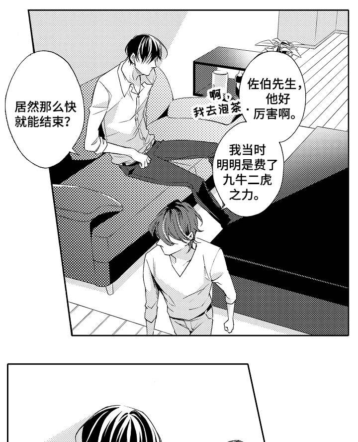 分手挽回导师咨询漫画,第29章：变化2图