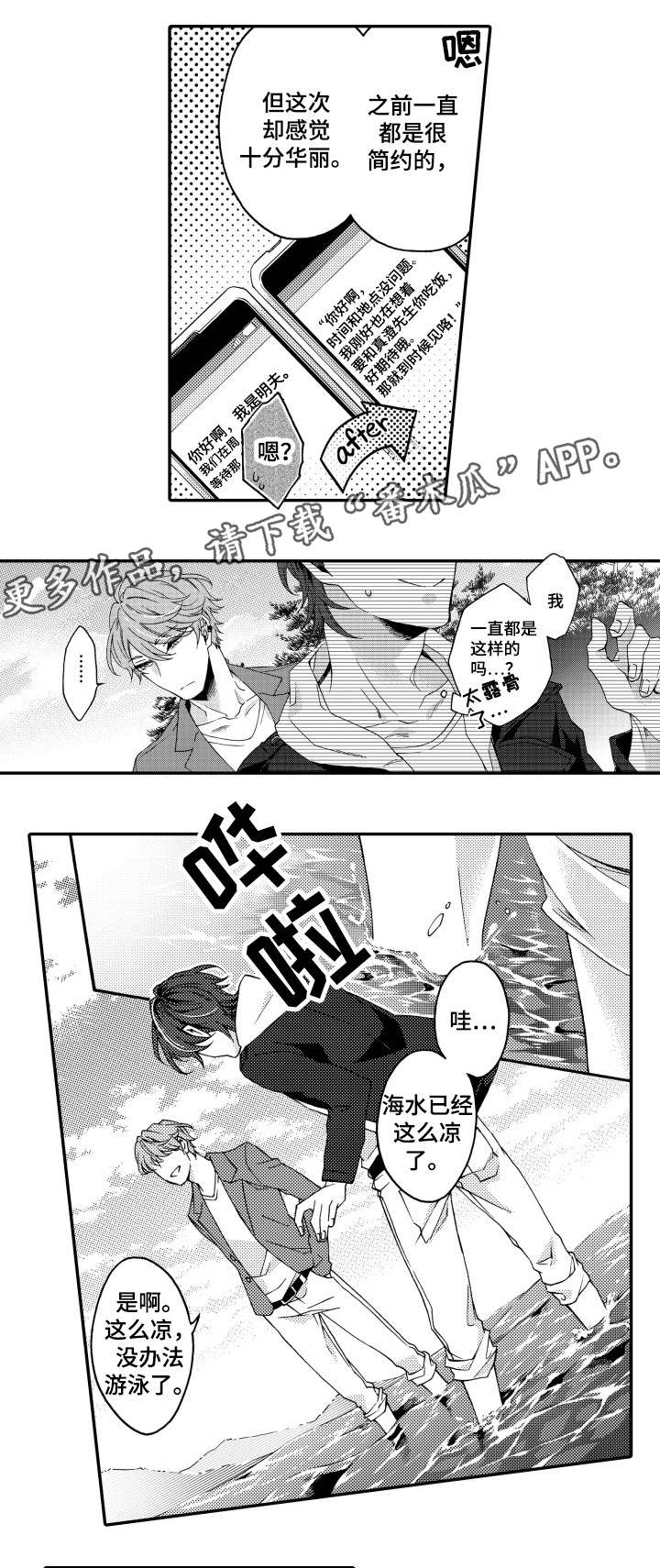 分手代理专家漫画,第23章：海边1图