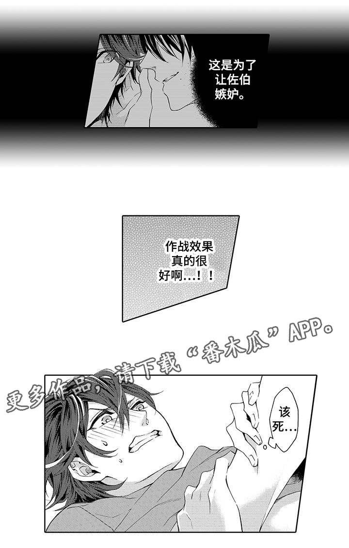 分手代理漫画,第16章：逃2图