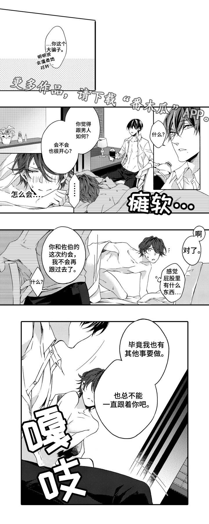 分手专家电话漫画,第23章：海边1图