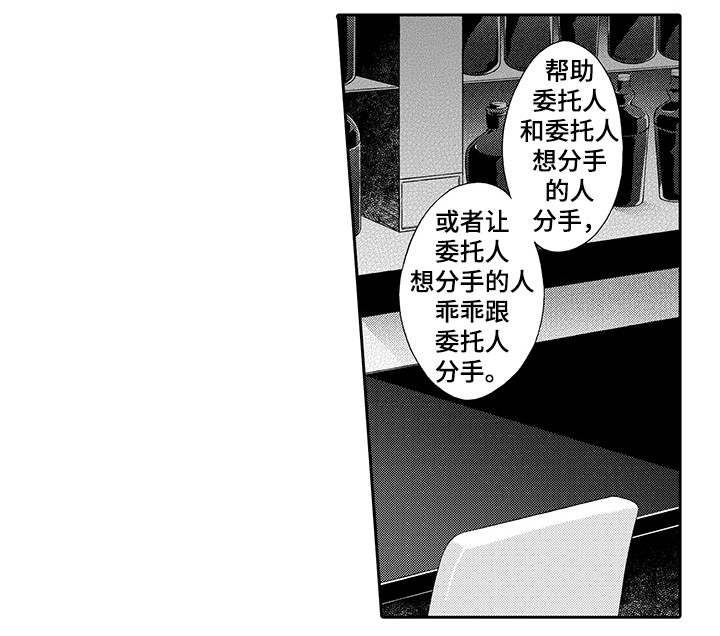 分手代价顾礼榕小说漫画,第1章：开除1图