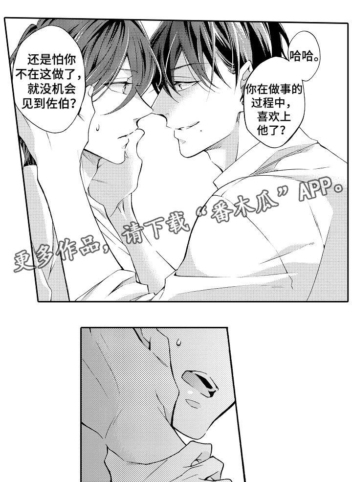 分手专家视频漫画,第30章：毕竟1图