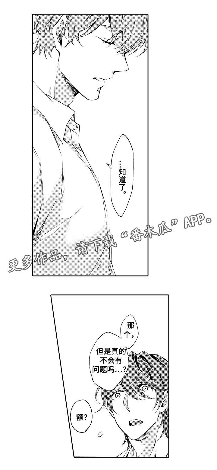分手代理专家漫画,第31章：离开2图