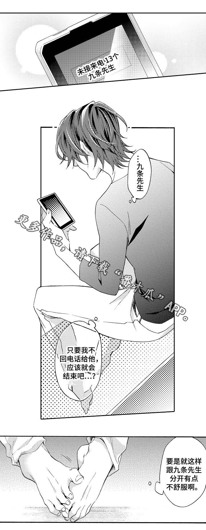 分手代理漫画,第34章：全名2图