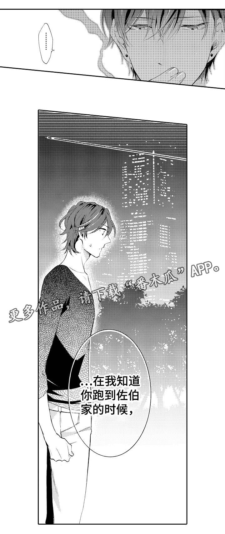 分手诉讼代理漫画,第38章：仅此而已1图