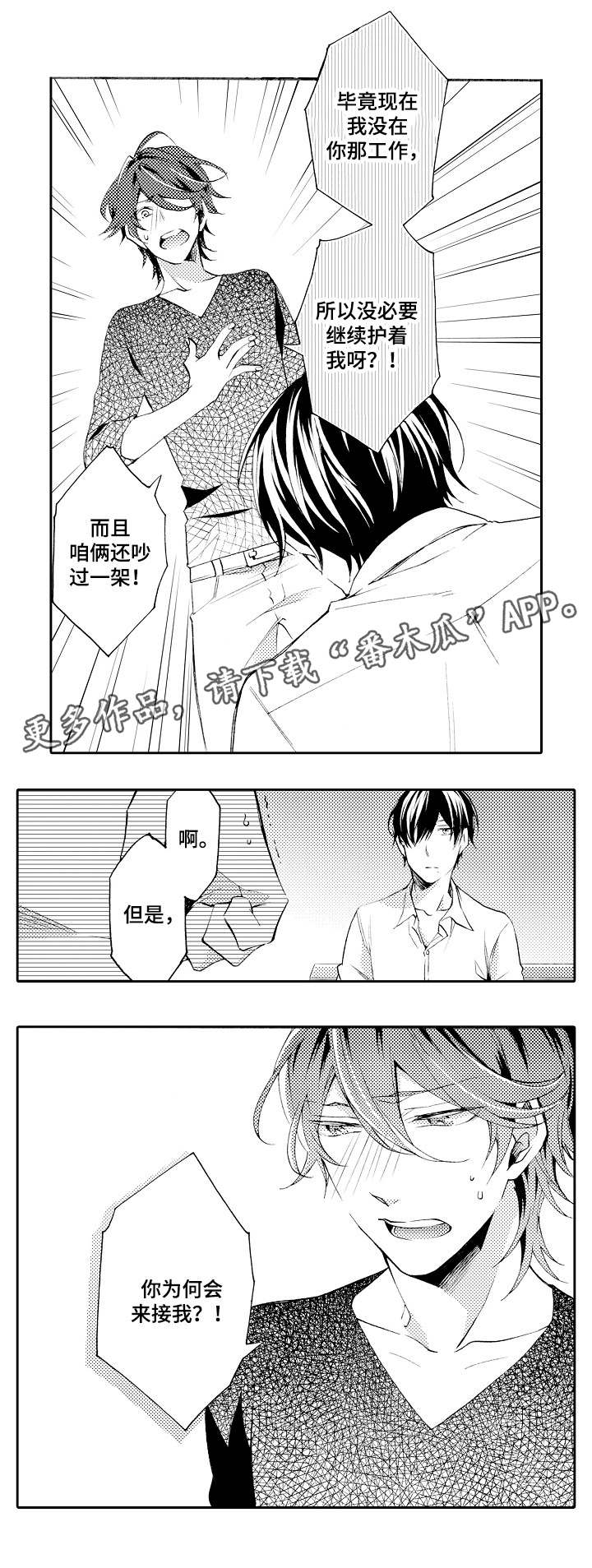 分手诉讼代理漫画,第38章：仅此而已2图