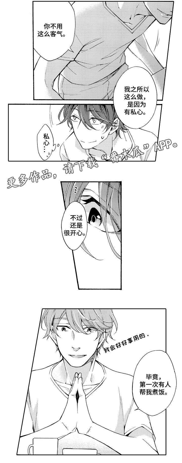 分手代表缘分已尽吗漫画,第32章：攻陷2图