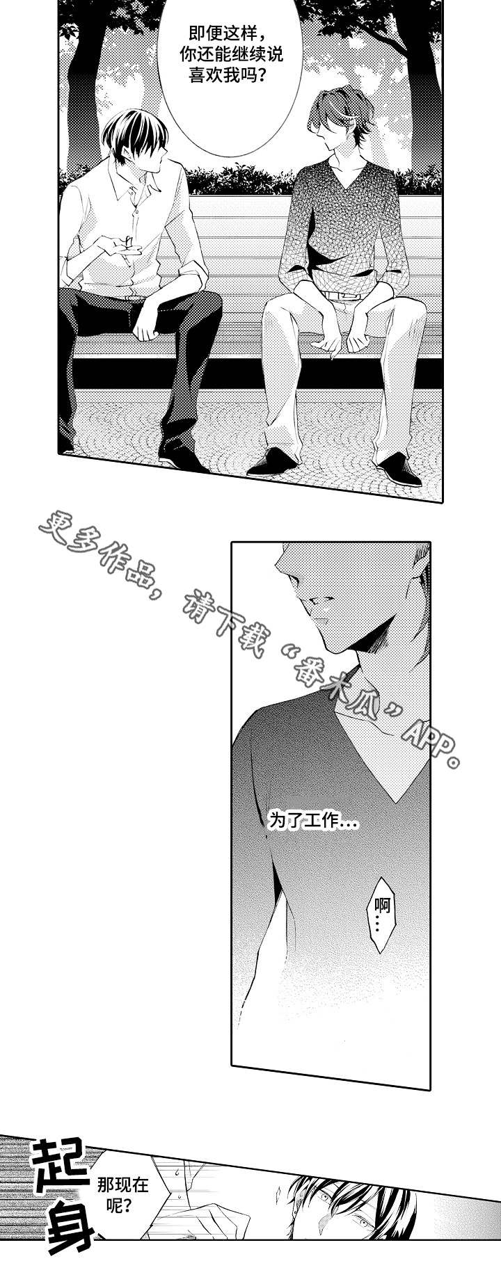 分手诉讼代理漫画,第38章：仅此而已1图