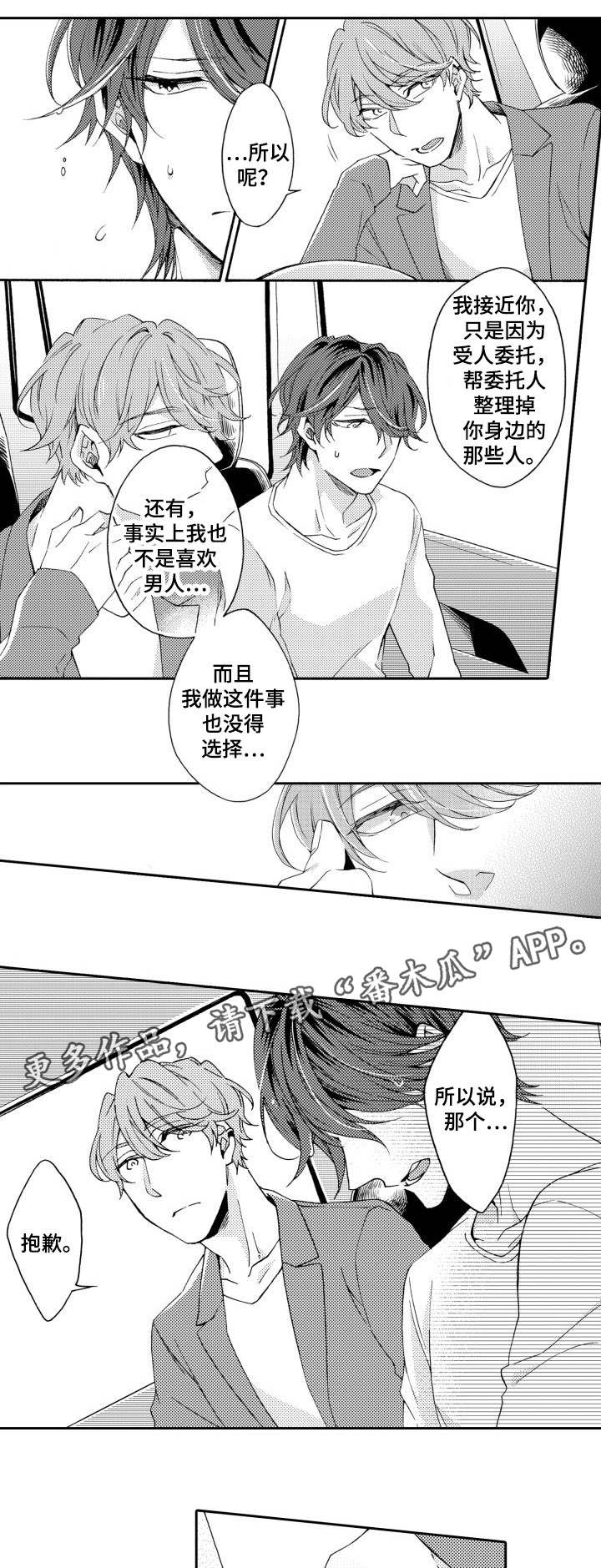 分手诉讼代理漫画,第24章：朋友1图