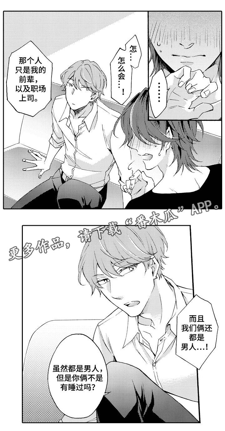 分手顾问小说漫画,第35章：告知1图