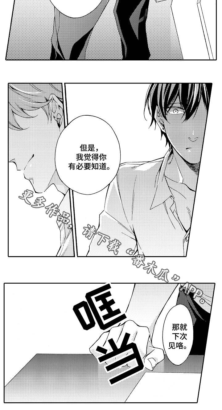 分手代理漫画,第35章：告知2图