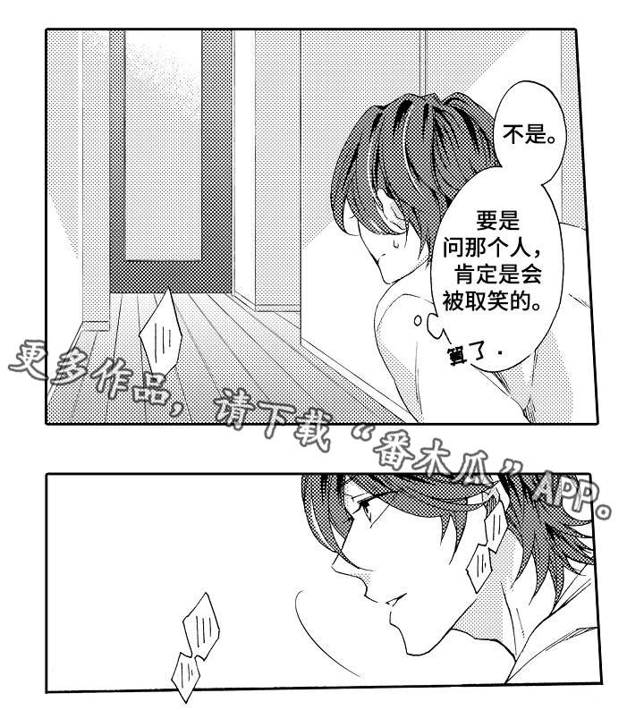 分手专家视频漫画,第29章：变化1图