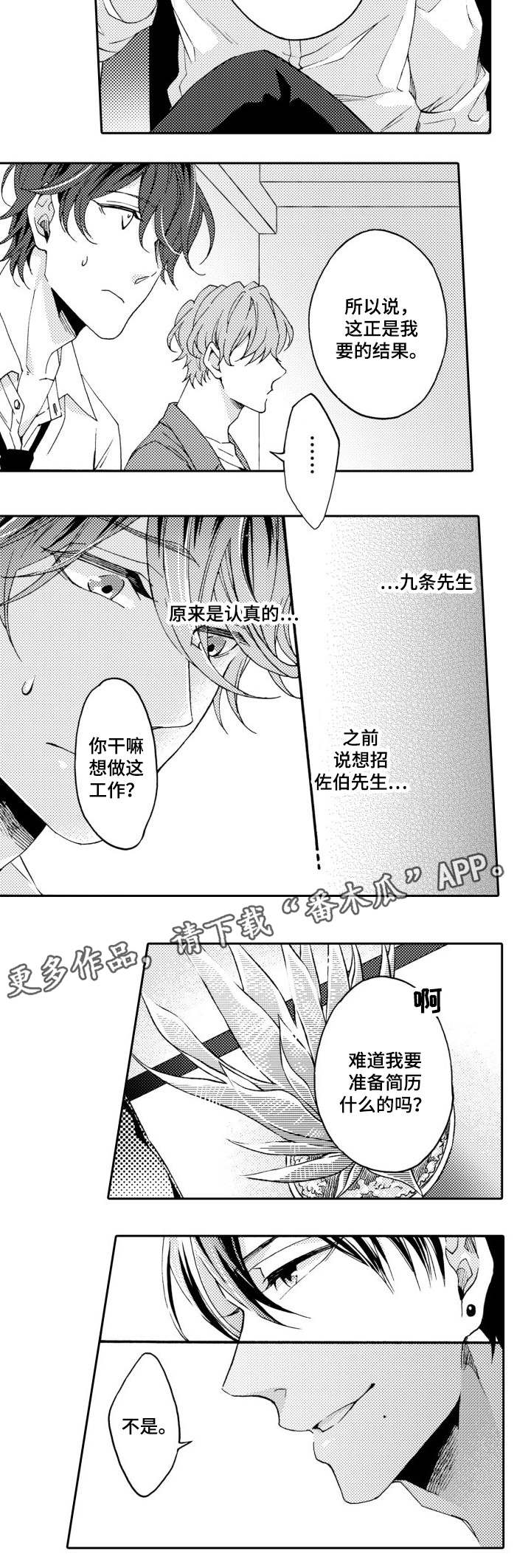 分手代表缘分已尽吗漫画,第25章：坦白1图