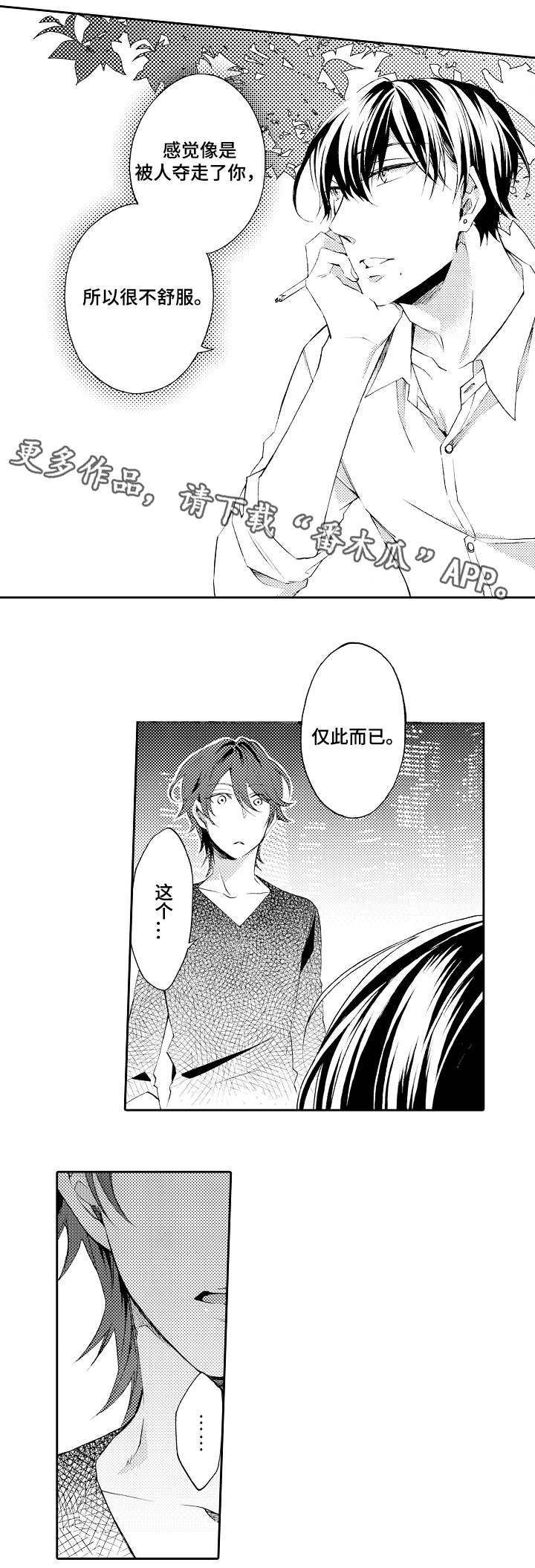 分手诉讼代理漫画,第38章：仅此而已2图