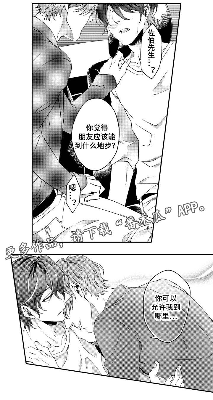 分手代表缘分已尽吗漫画,第24章：朋友1图