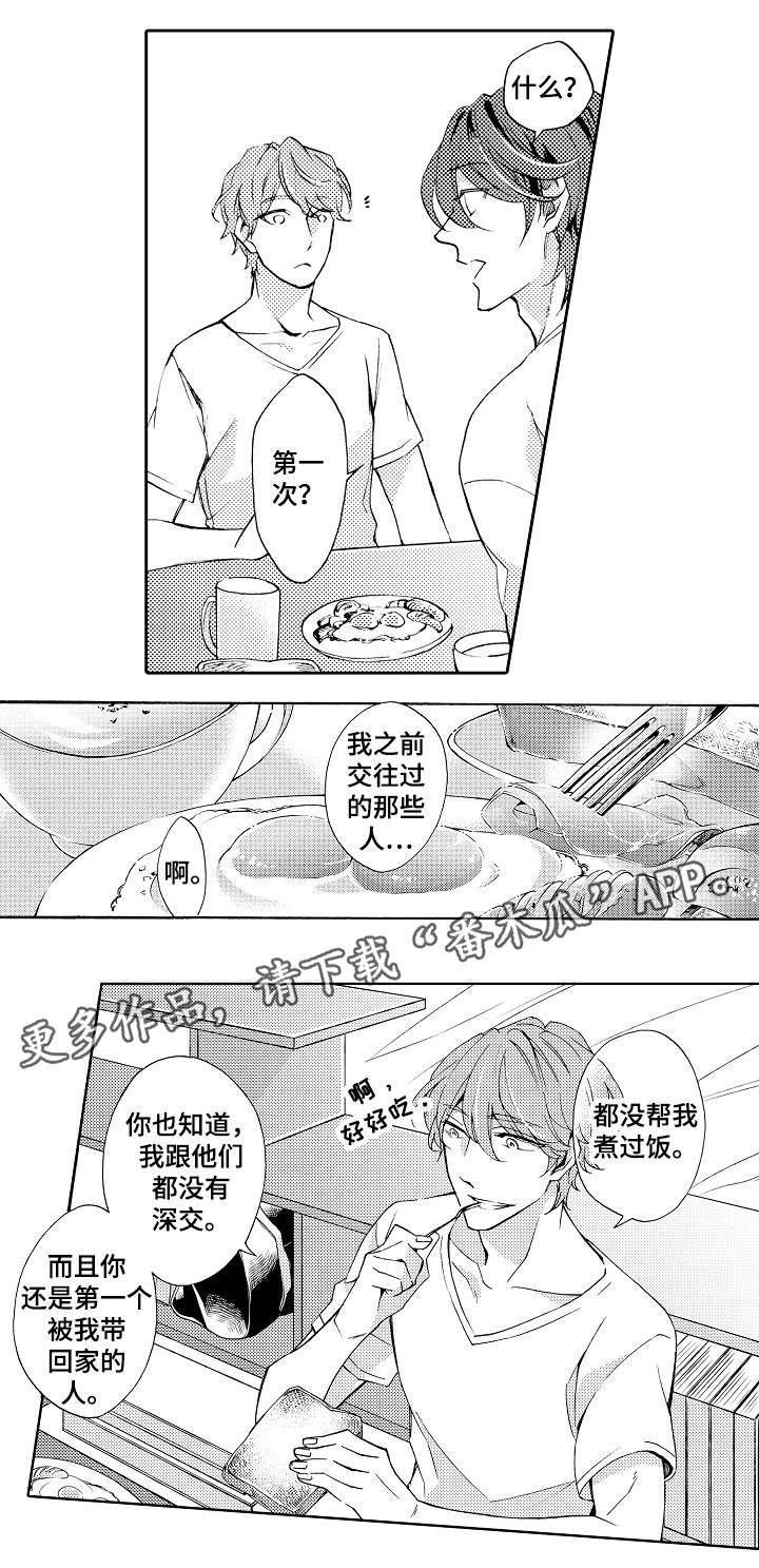 分手代理专家漫画,第32章：攻陷1图