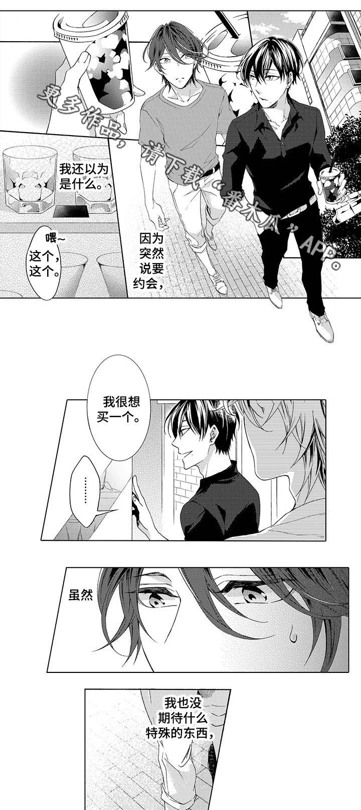 分手专家电话漫画,第12章：散步2图