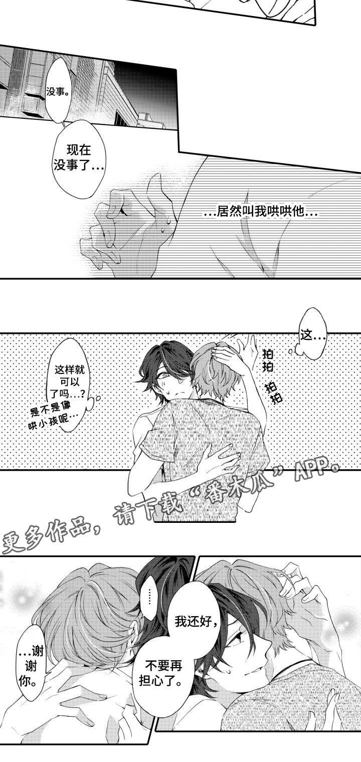 分手代理漫画,第20章：结束2图