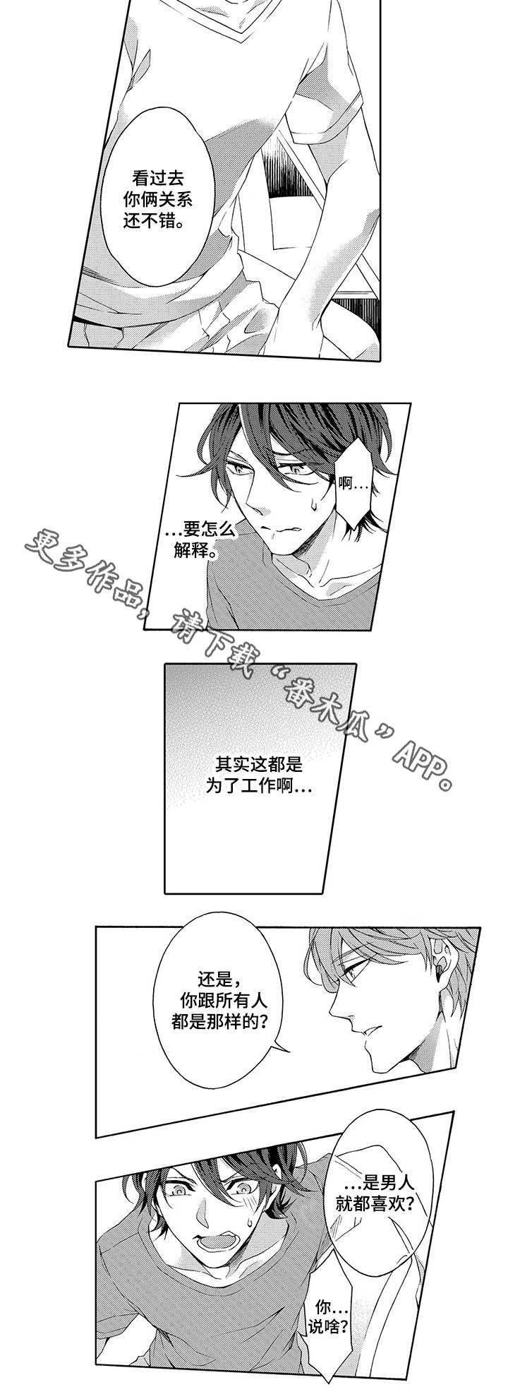 分手代价小说漫画,第15章：打样2图